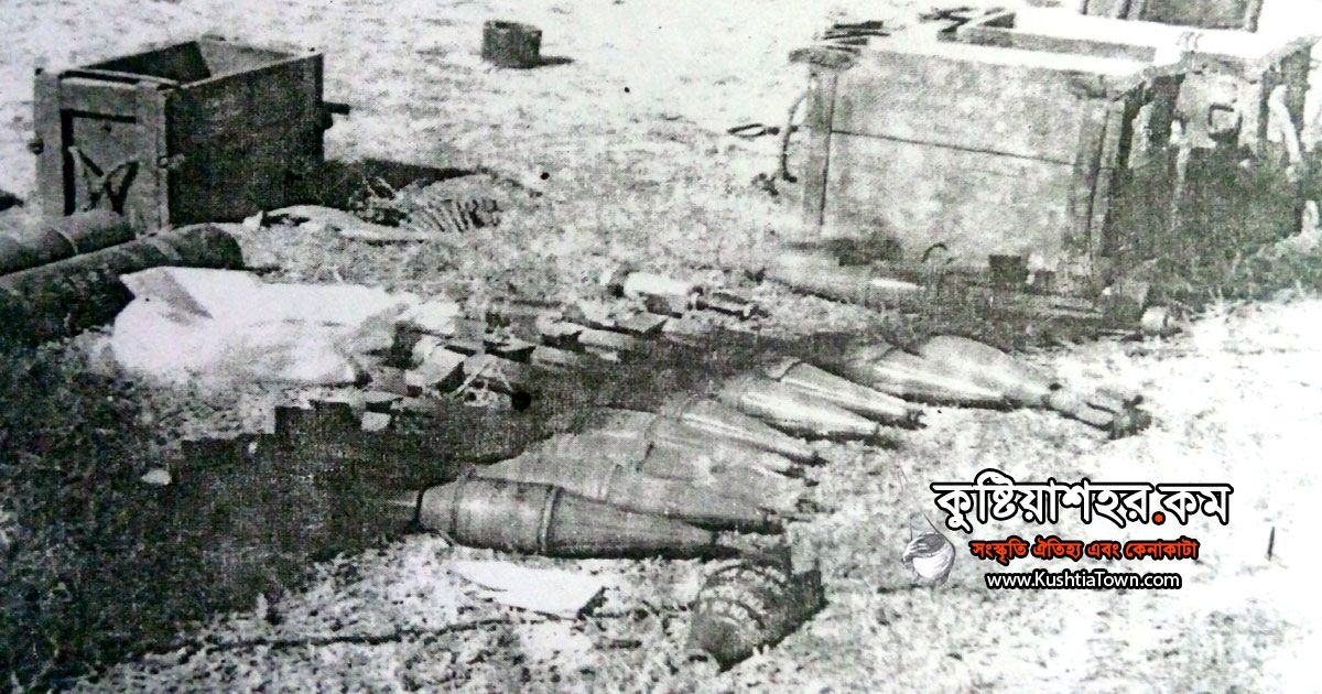 ১৯৭১ সালে পাকি বাহিনীর ফেলা যাওয়া গোলাবারুদ