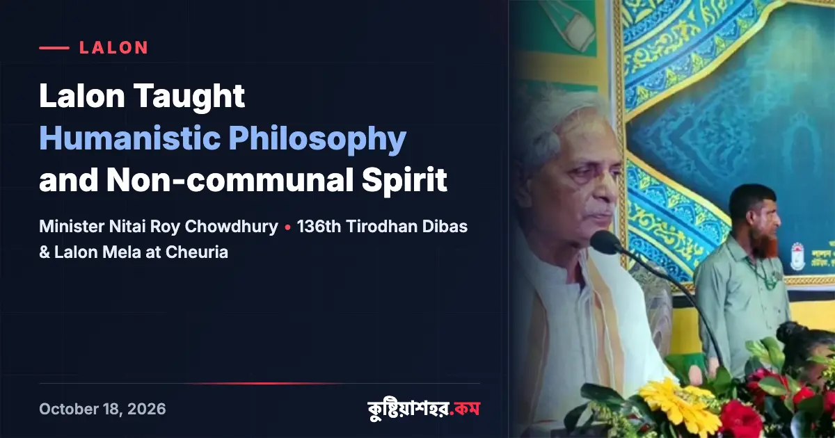 Lalon Taught Humanistic Philosophy and Non-communal Spirit: Minister Nitai Roy Chowdhury