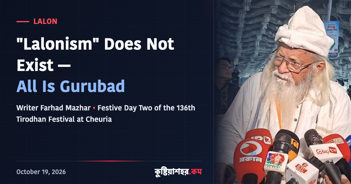 There Is No 'Lalonism', It Is All Gurubad: Writer Farhad Mazhar