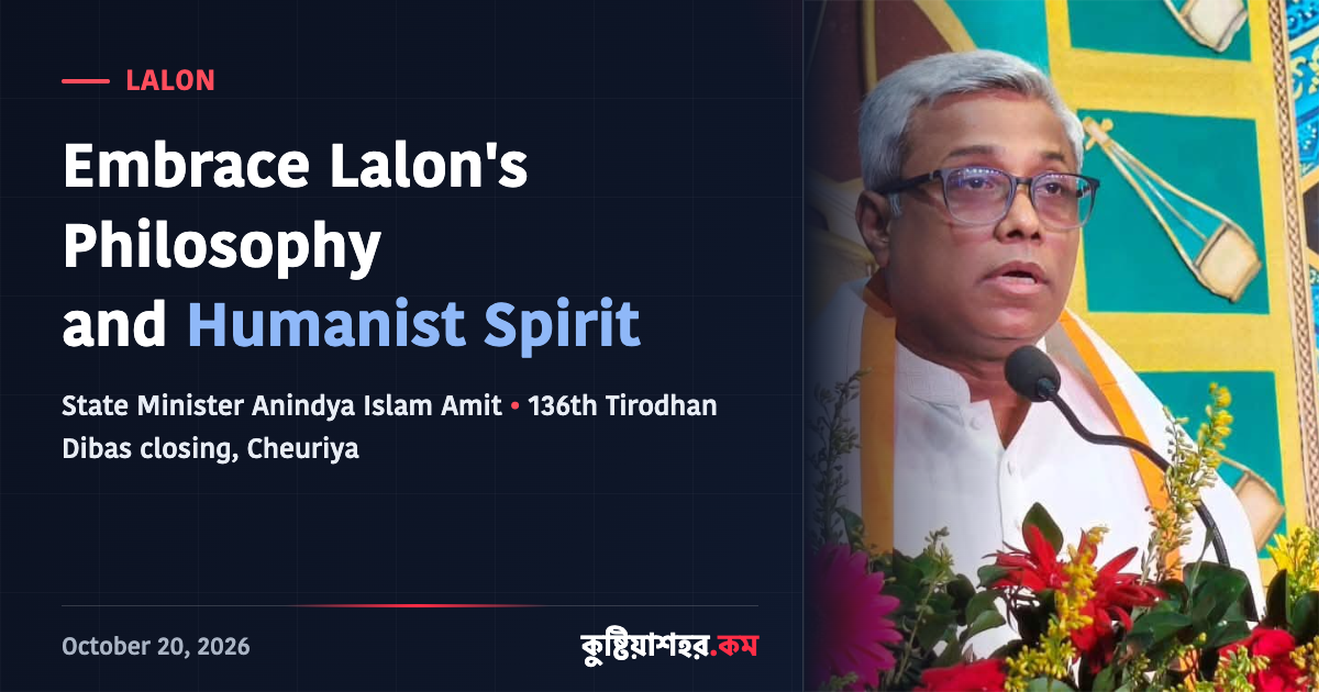 Take Society Forward Embracing Lalon's Philosophy and Humanist Consciousness: State Minister Anindya Islam Amit
