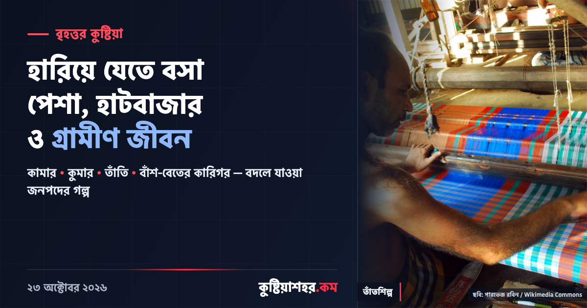 হাতে বোনা কাপড়ের তাঁত