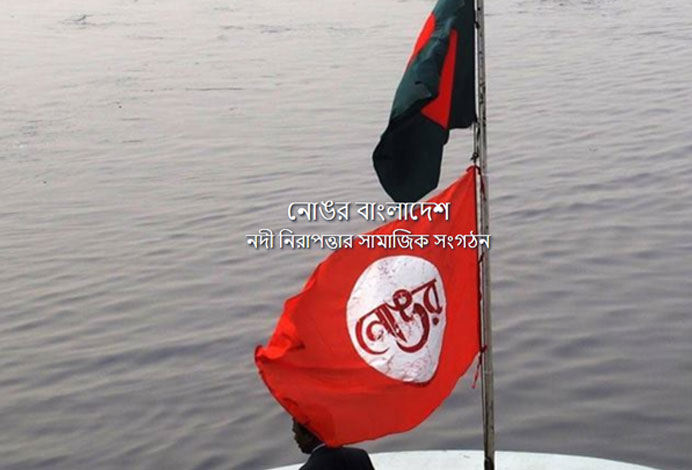 Nongor Bangladesh