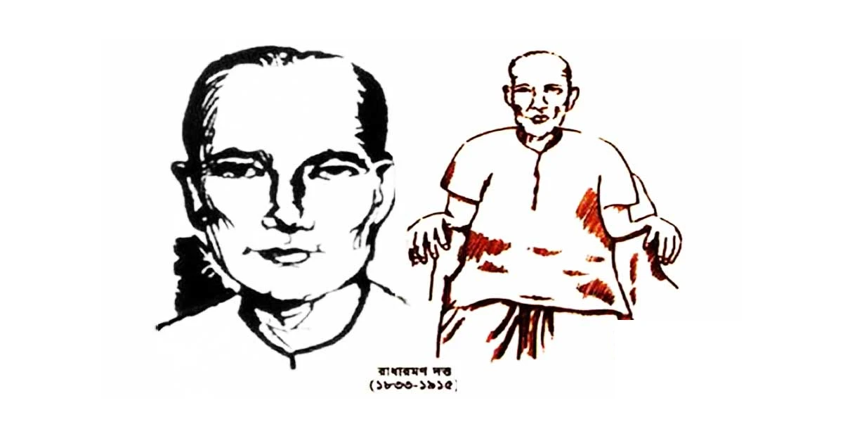 রাধারমণ দত্ত