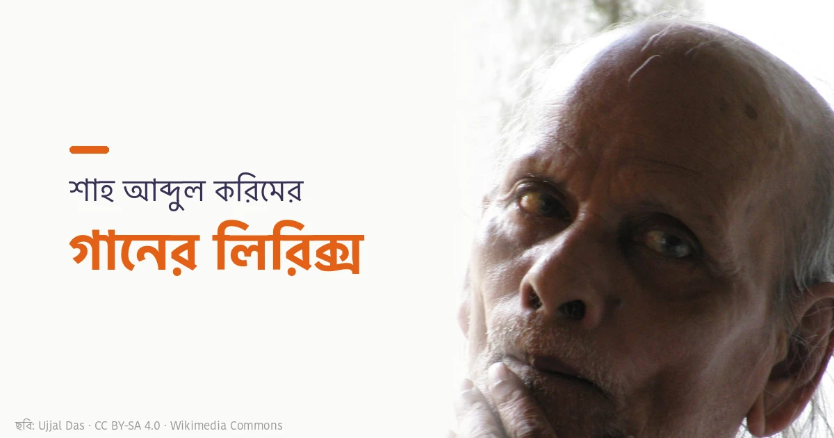 শাহ আব্দুল করিম